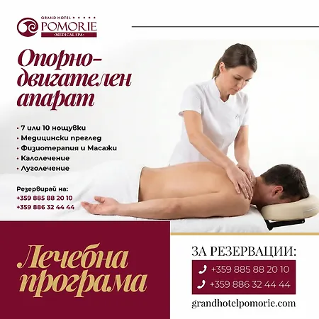 호텔 Grand - Medical 포마리